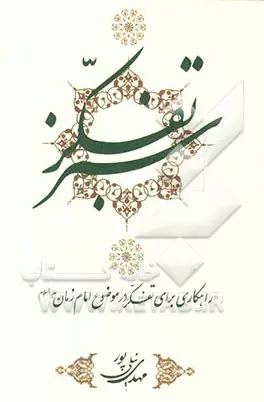کتاب «تفکر سبز»