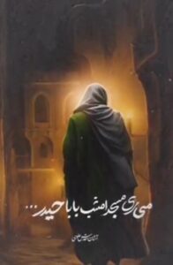 امشب شب یتیمی شیعه ست!