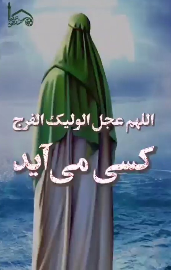 کسی می آید آهسته آهسته!